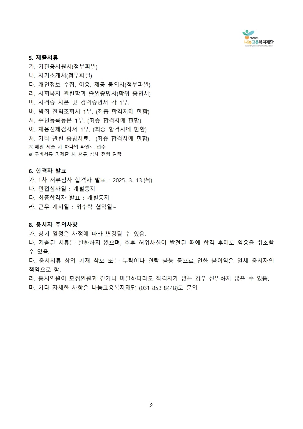 채용공고문002.jpg