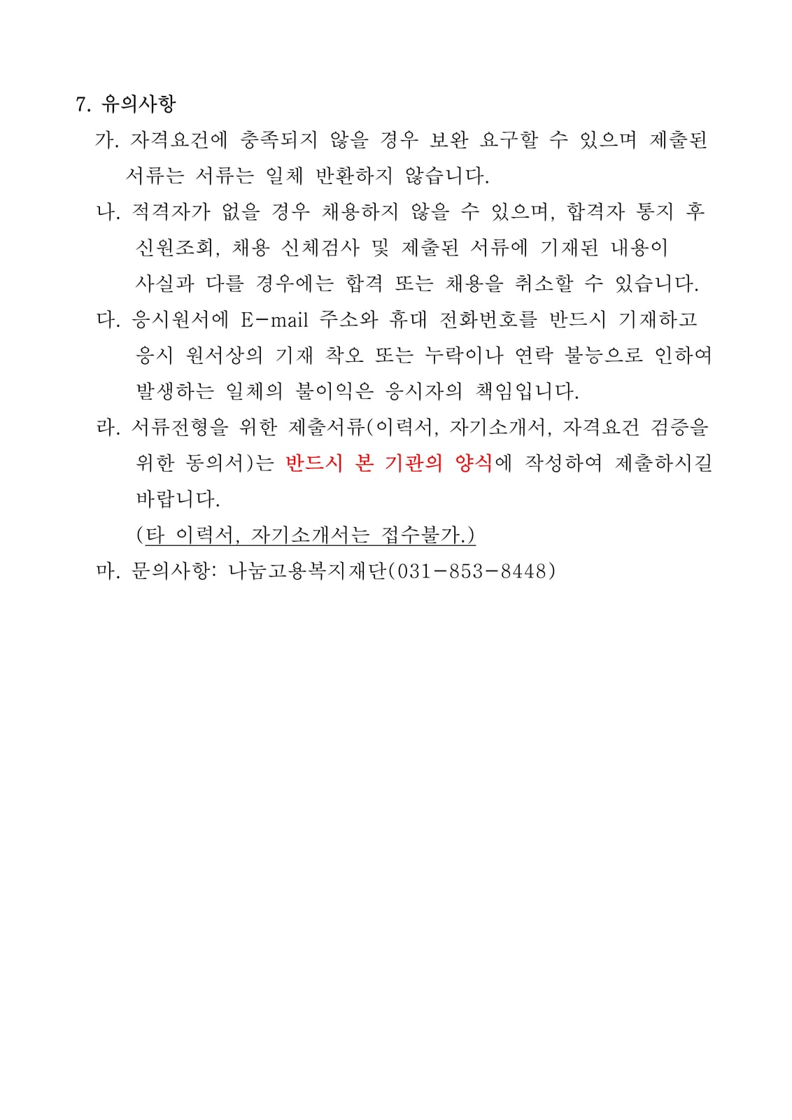 포천시니어클럽 채용 공고문_3.jpg