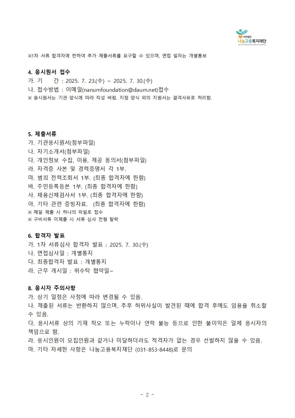 채용공고문002.jpg