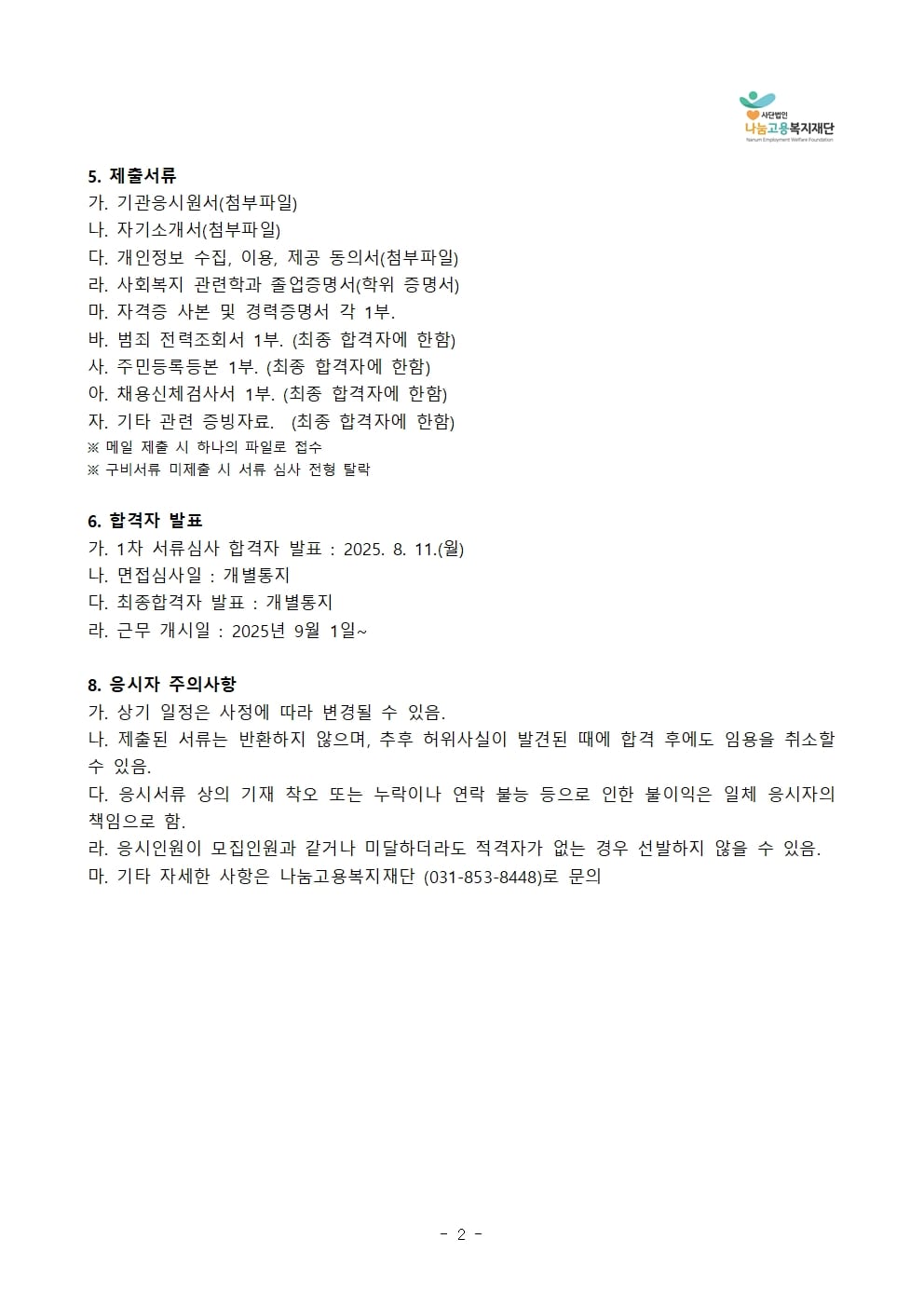 채용공고문002.jpg