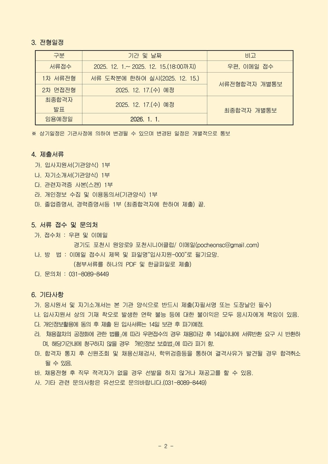 제 2025-05호 직원채용공고문_2.jpg